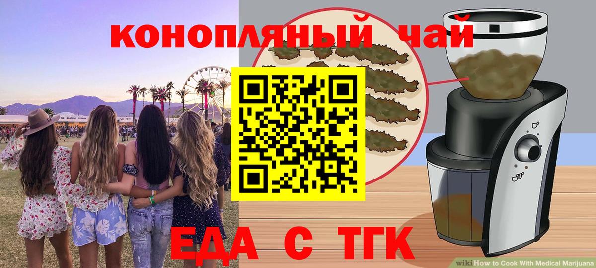 Еда ТГК марихуана  Вход с VPN  Саранск 