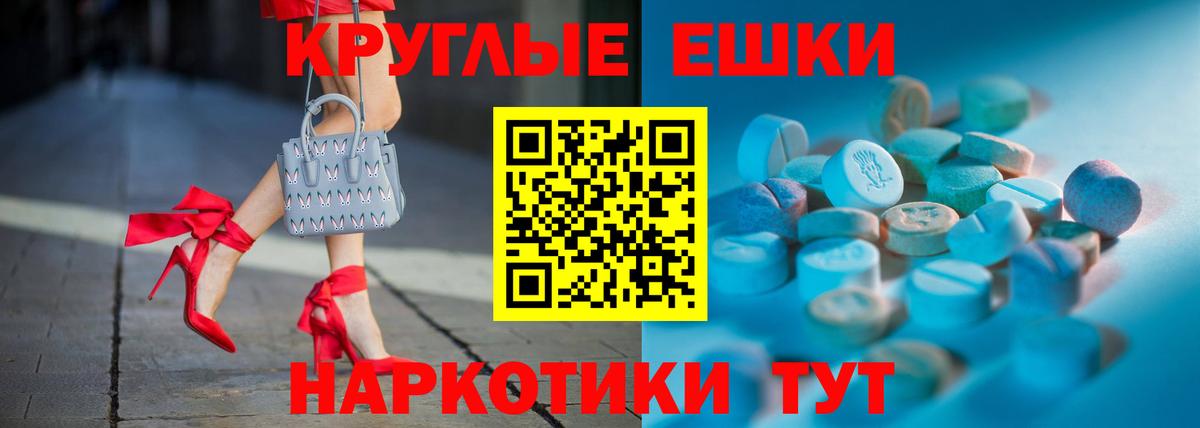 ЭКСТАЗИ круглые Саранск