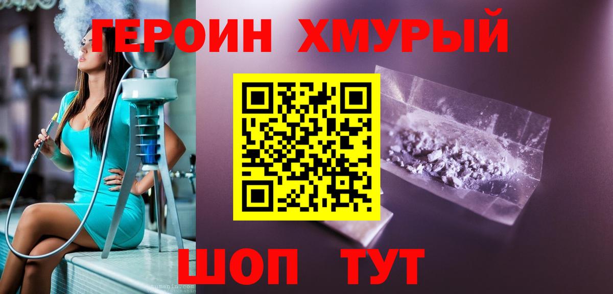 Героин хмурый  Вход с VPN  Саранск 