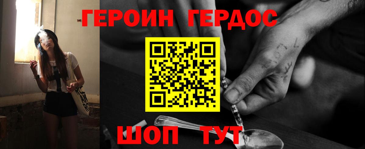 ГЕРОИН герыч Саранск