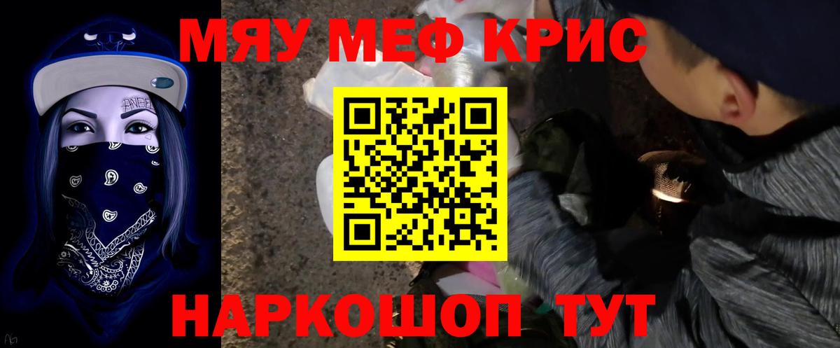 МЯУ-МЯУ кристаллы  Мефедрон  Меф VHQ  МЕФ  Саранск  Вход с VPN 