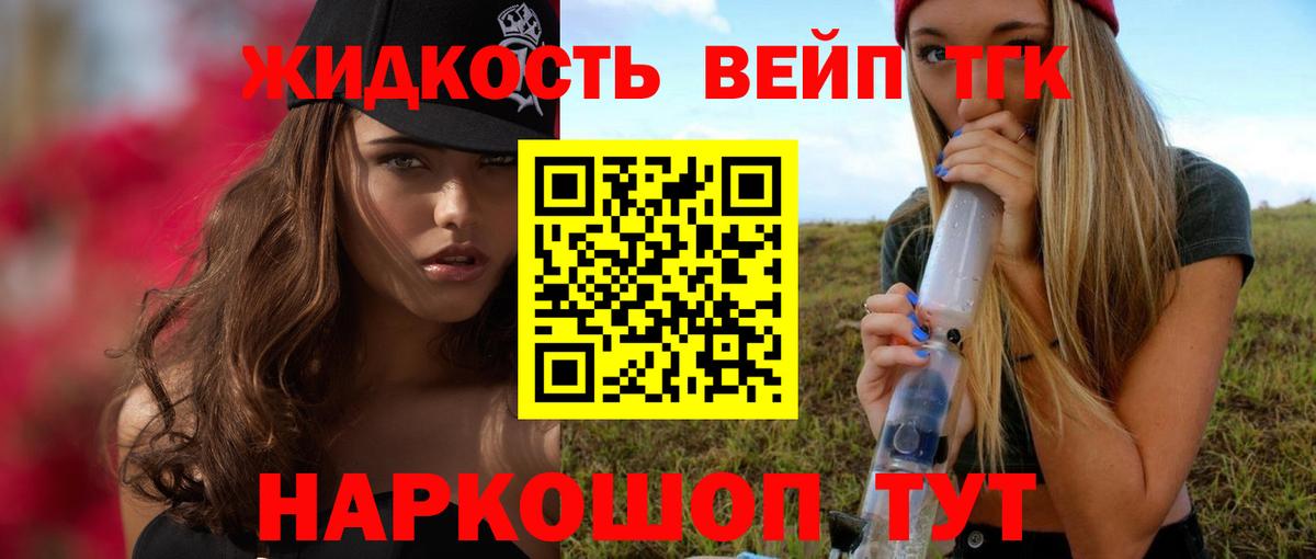 Саранск  Дистиллят ТГК вейп  Вход с VPN 